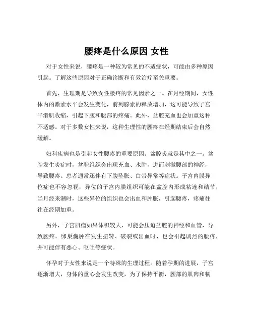 腰疼是什么原因 女性