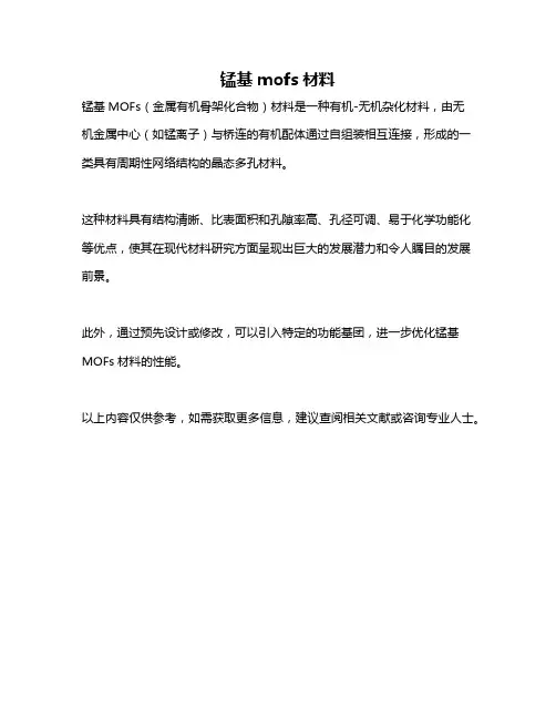 锰基mofs材料