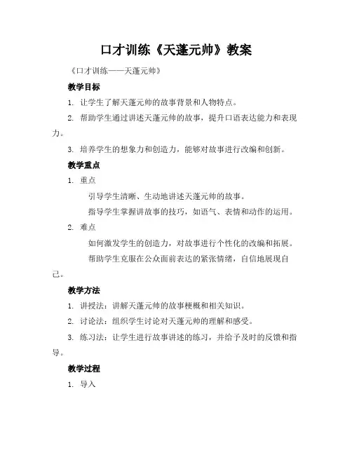 口才训练《天蓬元帅》教案
