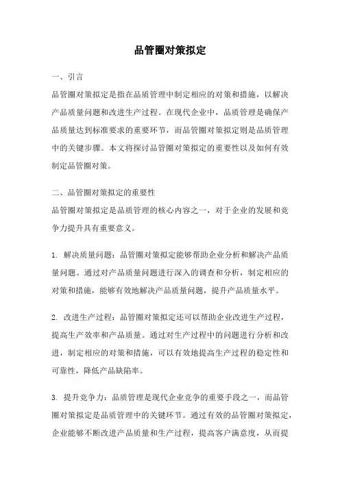 品管圈对策拟定