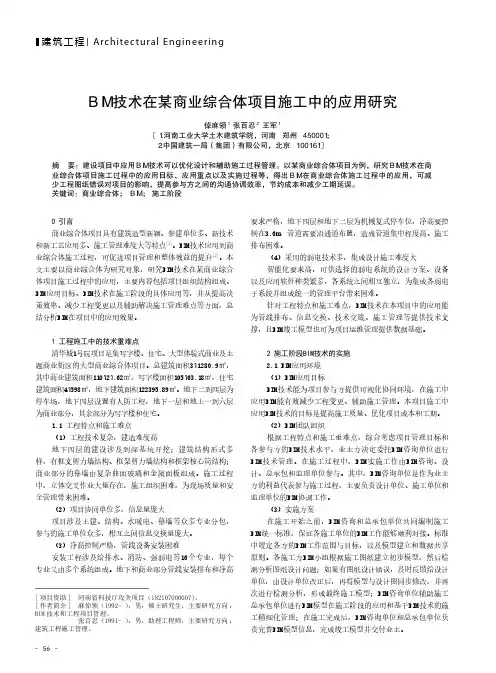BIM技术在某商业综合体项目施工中的应用研究