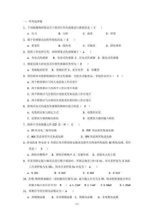 单项选择题
