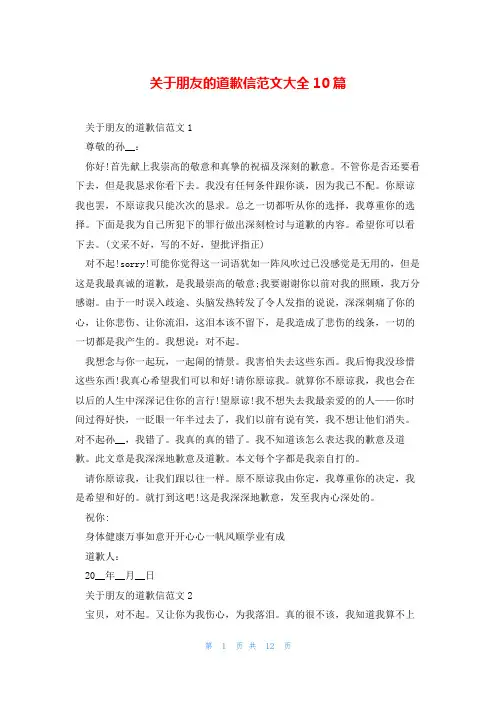 关于朋友的道歉信范文大全10篇