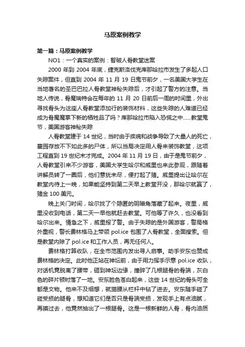 马原案例教学