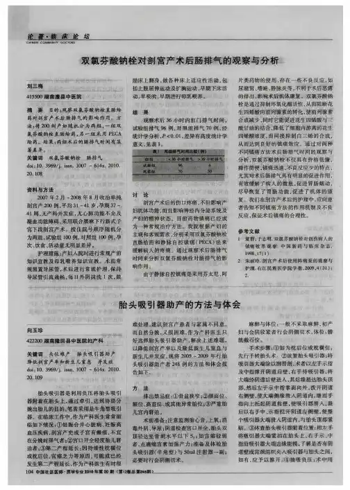 胎头吸引器助产的方法与体会
