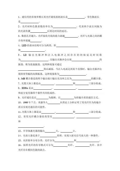 光纤考题