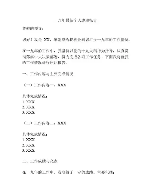 一九年最新个人述职报告