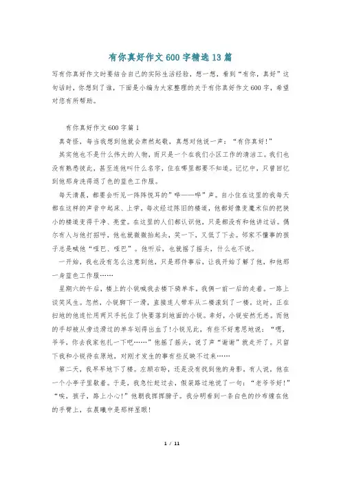 有你真好作文600字精选13篇