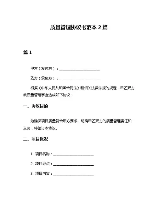 质量管理协议书范本2篇