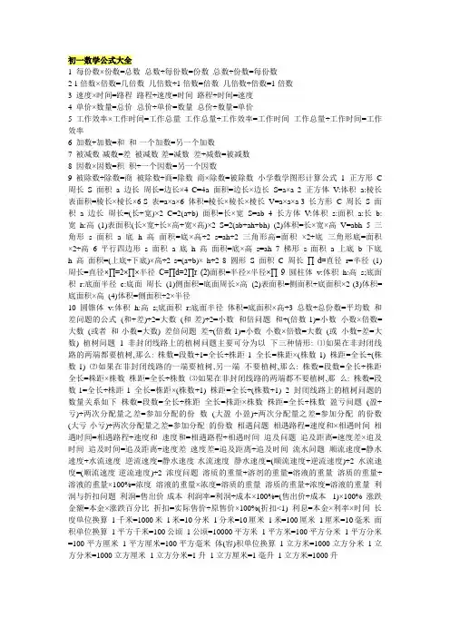 初一数学公式大全
