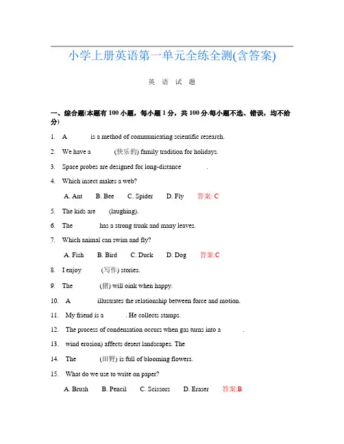 小学上册第四次英语第一单元全练全测(含答案)