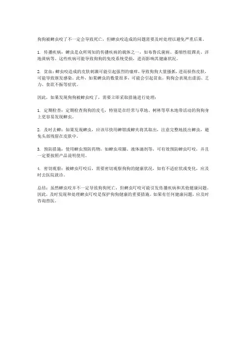 狗狗被蜱虫咬了会死吗