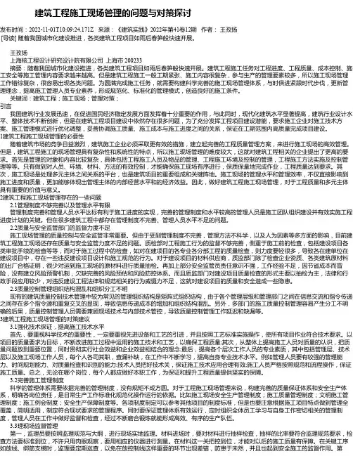 建筑工程施工现场管理的问题与对策探讨_15