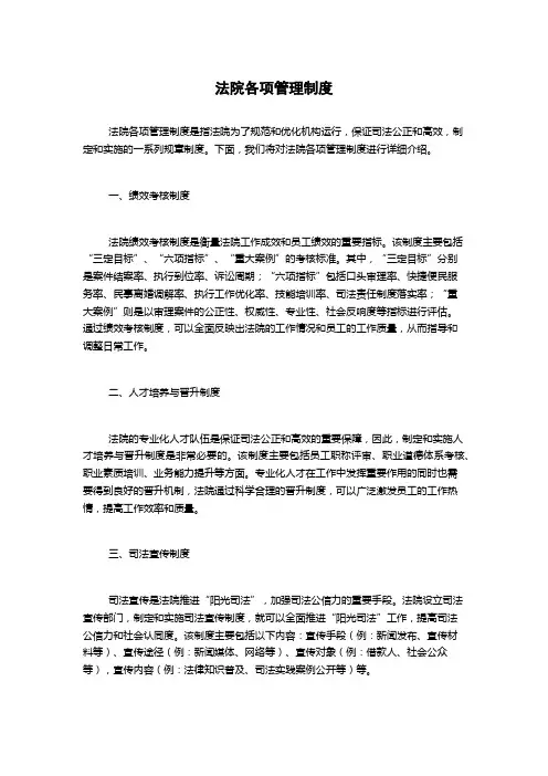 法院各项管理制度