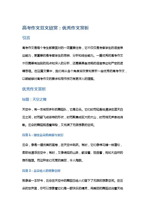 高考作文范文欣赏：优秀作文赏析