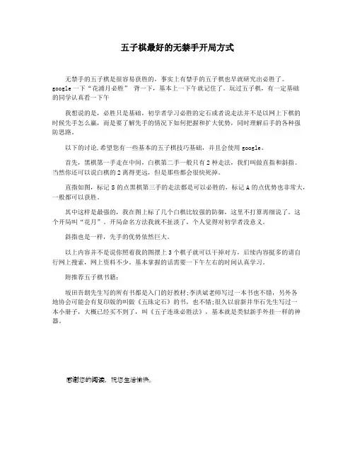 五子棋最好的无禁手开局方式