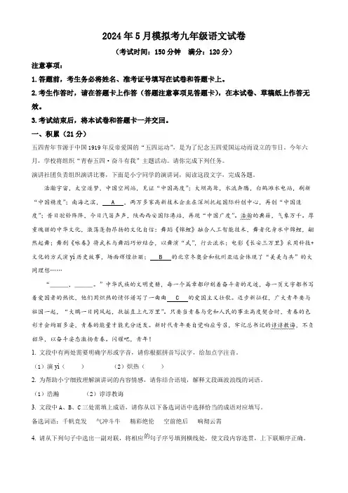 2024年广西壮族自治区南宁市中考二模语文试题(原卷版)