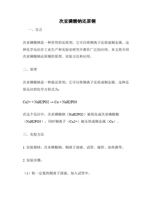 次亚磷酸钠还原铜