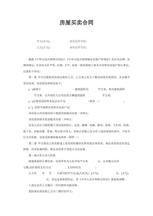 二手房买卖合同(2020年最新完整版)