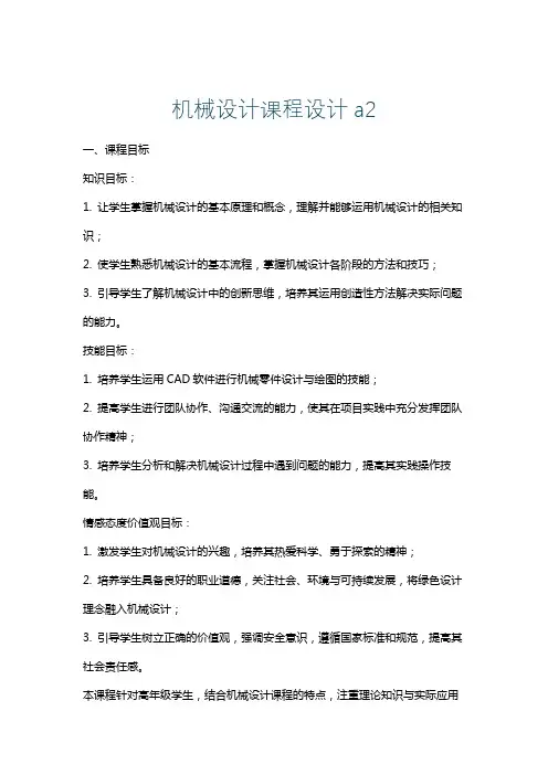 机械设计课程设计a2