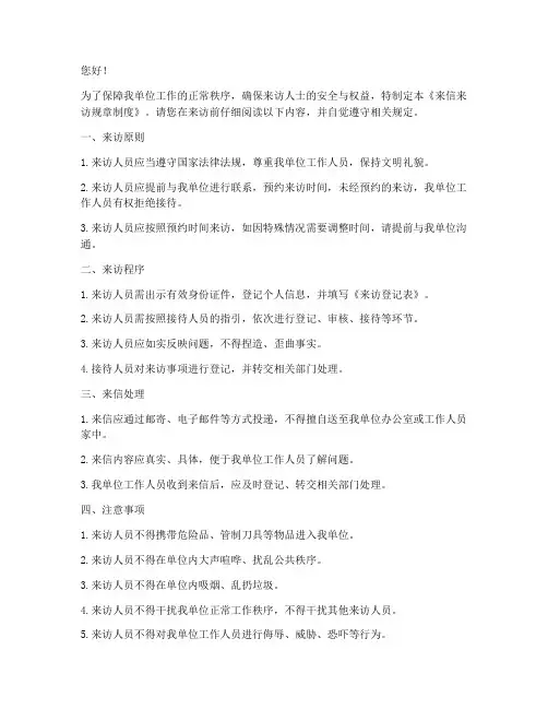来信来访规章制度