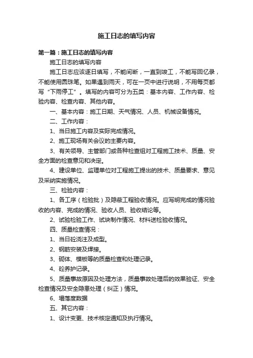 施工日志的填写内容