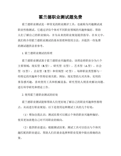霍兰德职业测试题免费