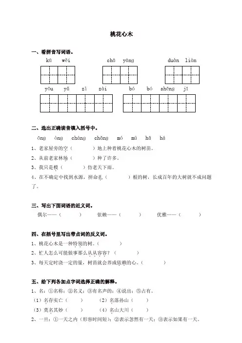 【推荐】部编人教版六年级语文下册课时同步练习-3桃花心木(有答案)