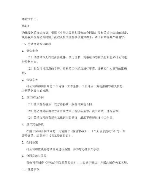 劳动合同签订流程通知模板