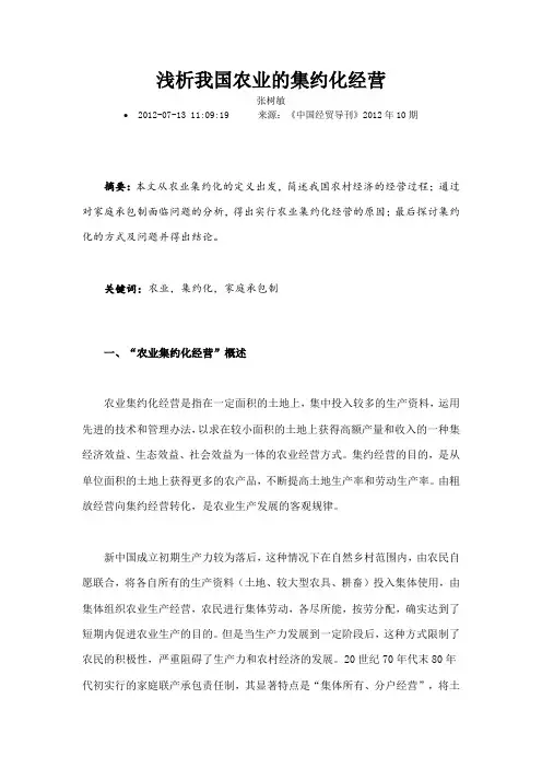 浅析我国农业的集约化经营