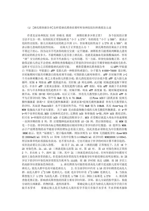 唐氏筛查报告单
