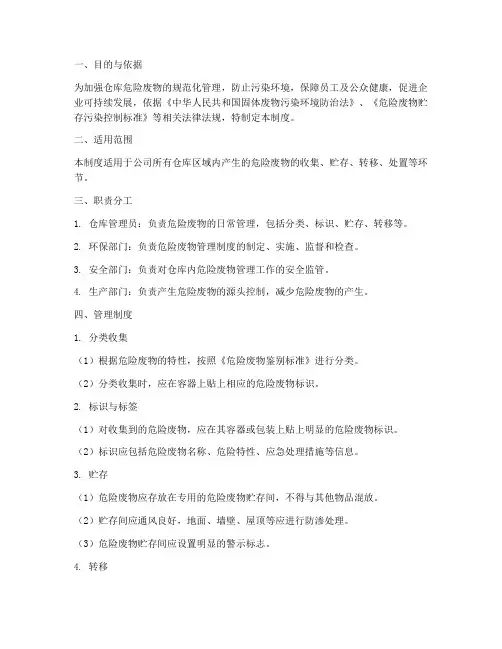 仓库危险废物管理制度