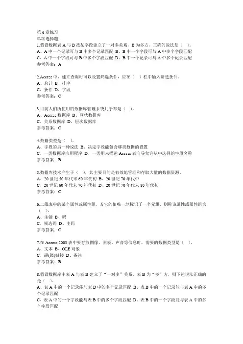 大学计算机第六章练习题
