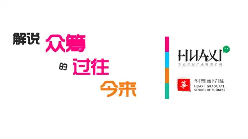 众筹案例