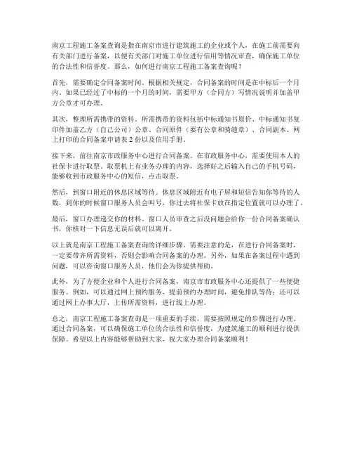 南京工程施工备案查询