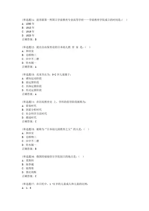 东师比较学前教育学20秋在线作业2答案_70981