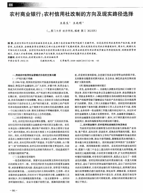农村商业银行：农村信用社改制的方向及现实路径选择