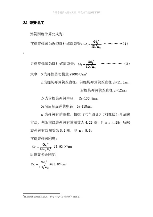 悬架的设计计算