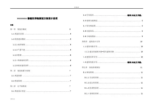 修建性详细规划说明书