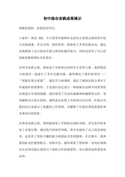 初中综合实践成果展示