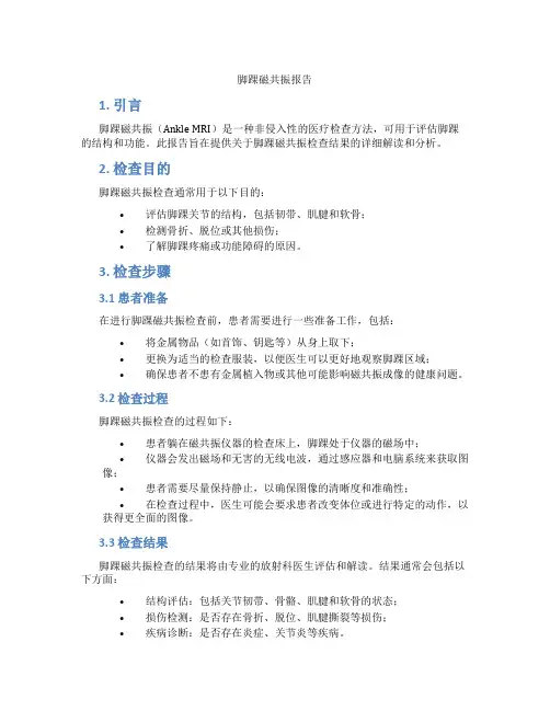 脚踝磁共振报告