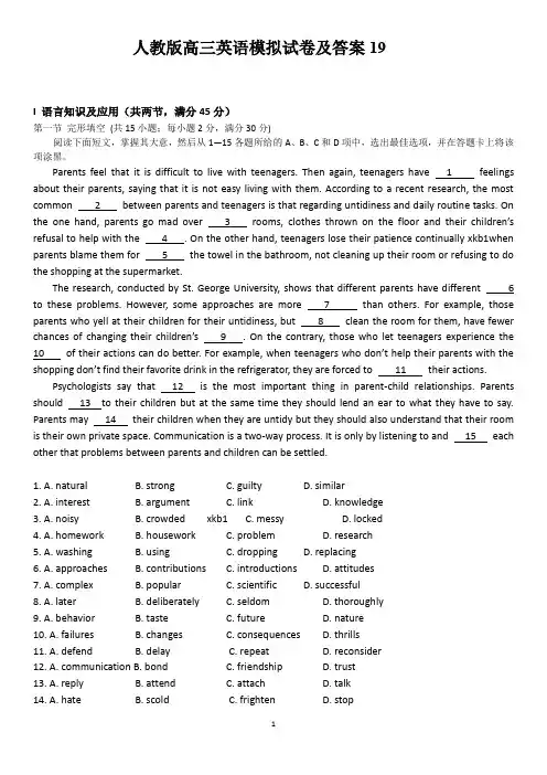 人教版高三英语模拟试卷及答案19