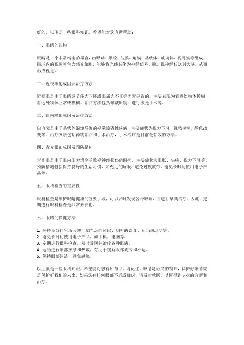 科普眼科知识