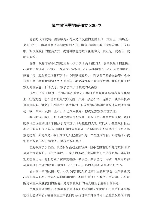 藏在微信里的爱作文800字