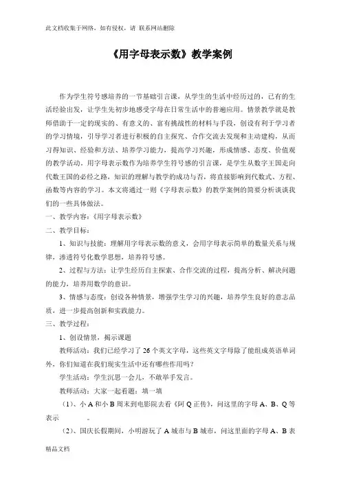 最新整理《用字母表示数》教学案例复习课程
