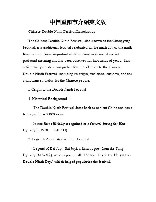 中国重阳节介绍英文版