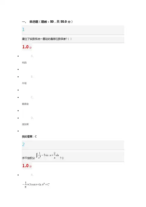 数学的奥秘本质与思维-参考答案