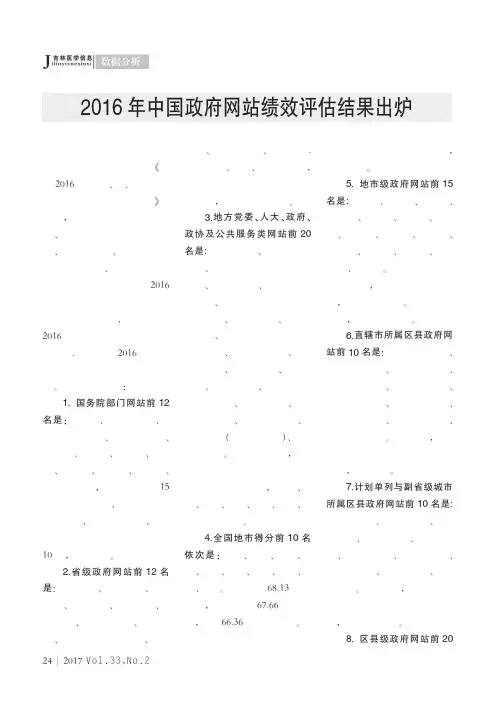 2016年中国政府网站绩效评估结果出炉