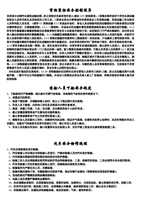 交通运输安全知识：货柜装柜安全控制程序