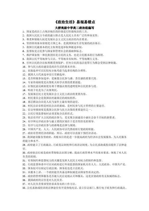 《政治生活》易混易错点